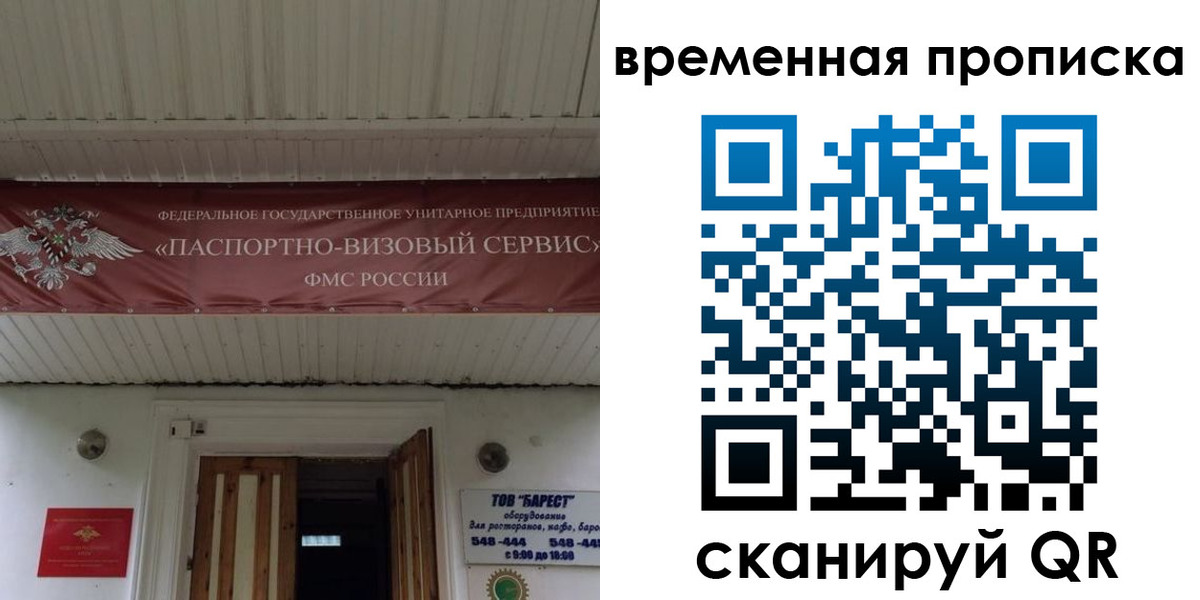временная регистрация купить в Рудне