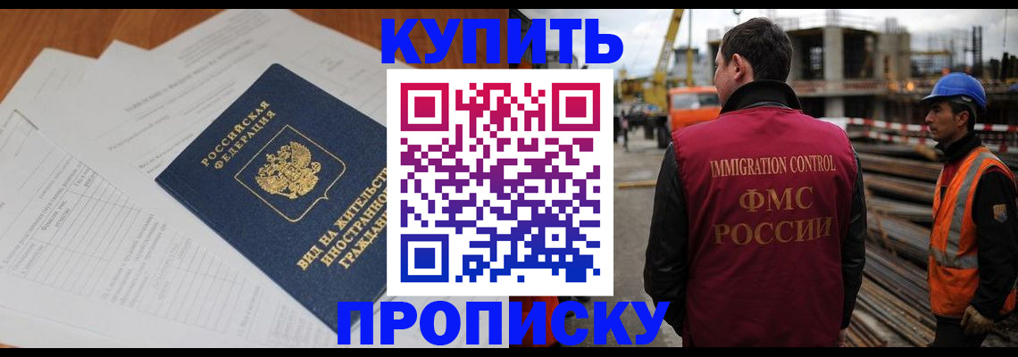 прописка в Рудне