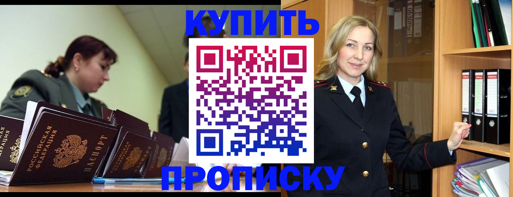 прописка для кредита в Рудне