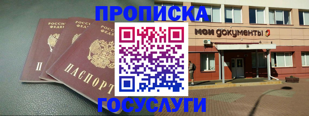 временная регистрация надежно в Рудне