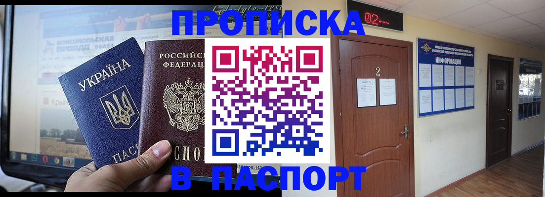 временная регистрация купить в Рудне